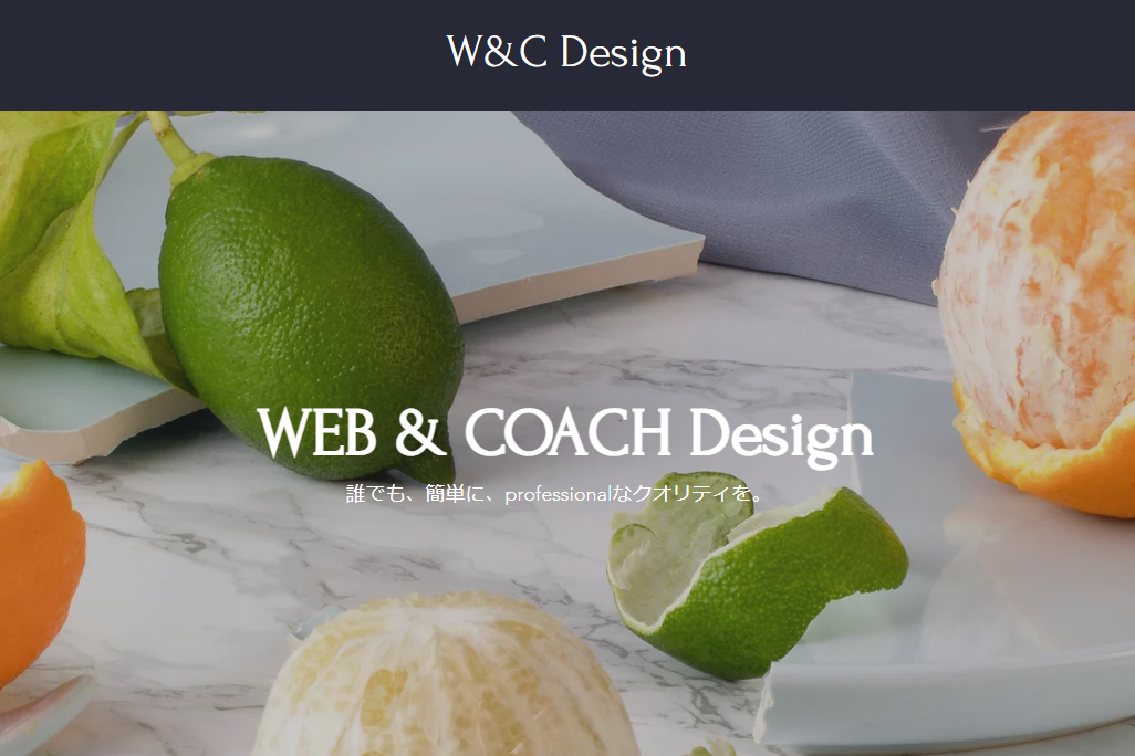WEB & COACH Design（架空サイト）